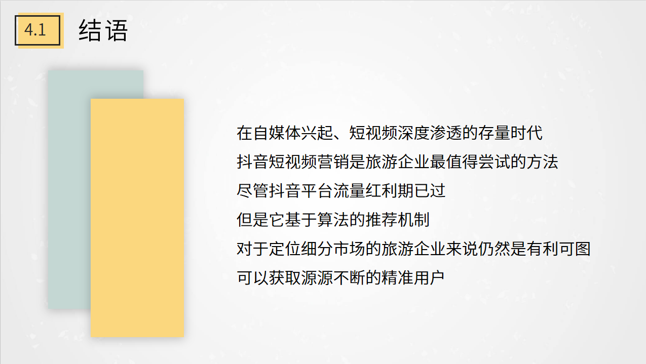 018-結語1.png