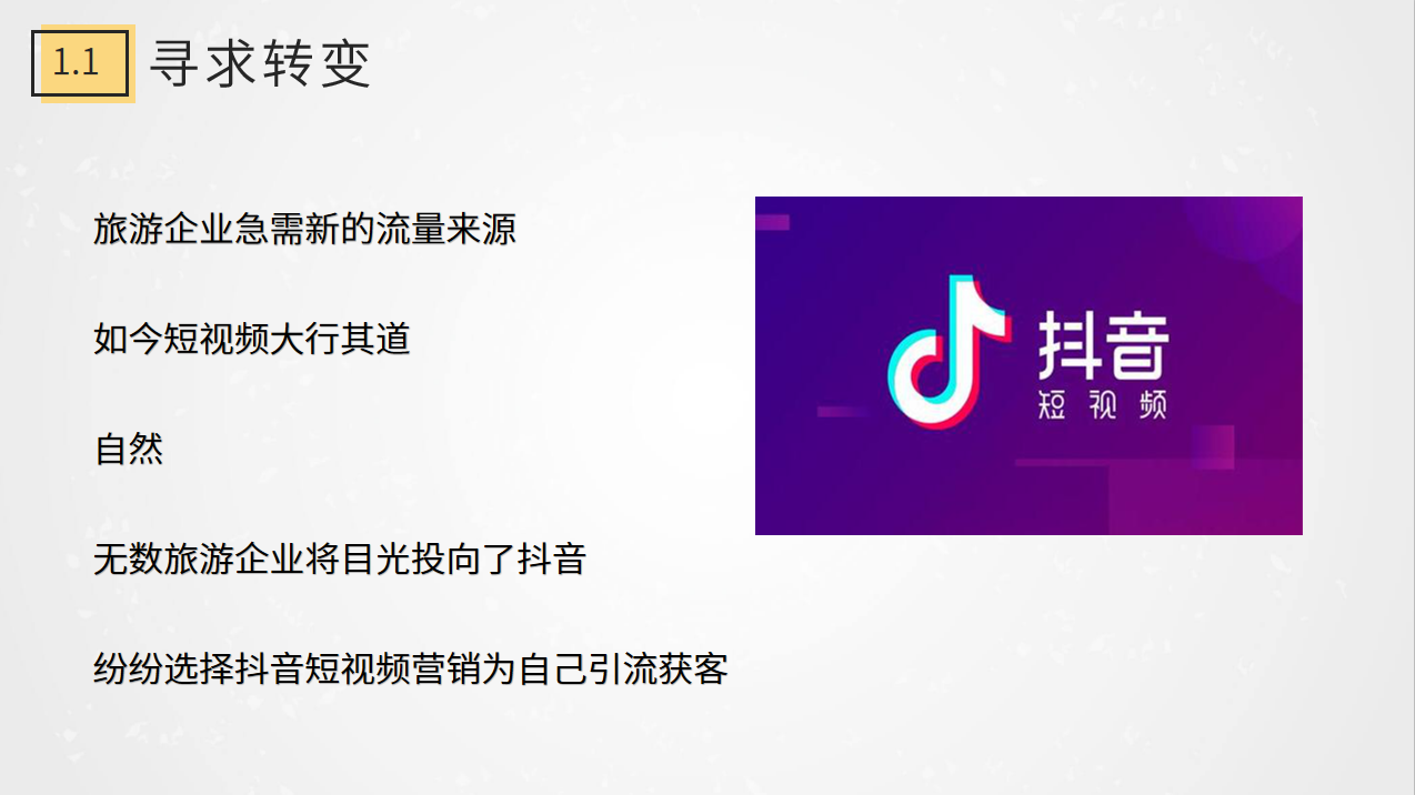 004-尋求轉變積極開展抖音短視頻營銷.png 004-尋求轉變積極開展抖音短視頻營銷.png