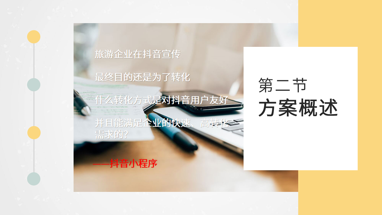 006-第二節方案概述.png 006-第二節方案概述.png