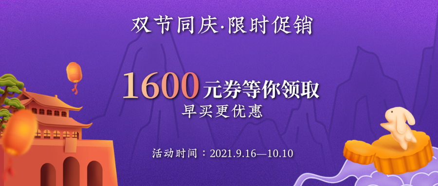 雙節(jié)活動(dòng)官網(wǎng)文章配圖.png