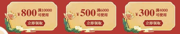 雙節(jié)活動(dòng)優(yōu)惠券.png