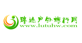 路途戶(hù)外網(wǎng)