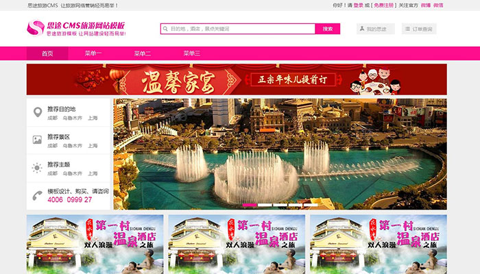 度假主題激情玫紅色首頁模板設計方案（度假、自由行網站首頁模板）